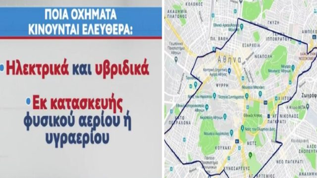 Επιστρέφει ο δακτύλιος: Οι περιοχές & το “τσουχτερό” πρόστιμο – Ποιοι αποκτούν «ελευθέρας» για είσοδο στο κέντρο της Αθήνας (Video)