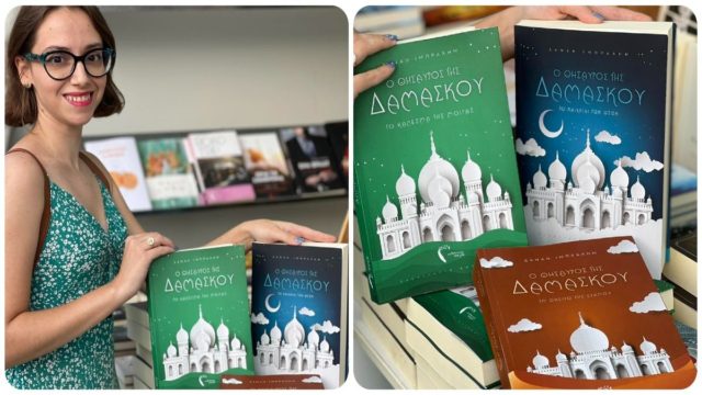 Δανάη Ιμπραχήμ: Η νέα συγγραφέας που μιλά για την διαφορετικότητα μέσα από μία υπέροχη τριλογία φαντασίας και μας εμπνέει