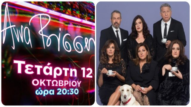 Πού θα διασκεδάσεις σήμερα, Τετάρτη 12 Οκτωβρίου, στην Αθήνα; Μοναδικές προτάσεις από το Athensmagazine.gr