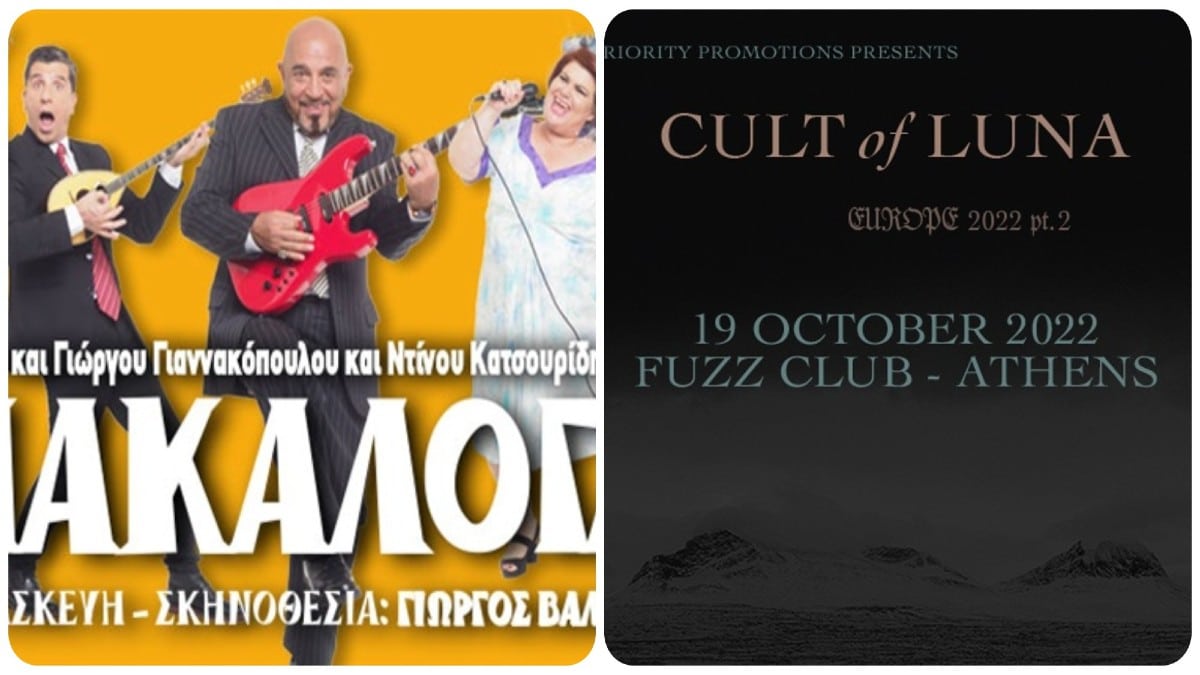 Πού θα διασκεδάσεις σήμερα, Τετάρτη 19 Οκτωβρίου, στην Αθήνα; Μοναδικές προτάσεις από το Athensmagazine.gr