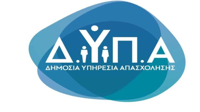 ΔΥΠΑ – ΟΑΕΔ: Νέο επίδομα εργασίας 300 ευρώ – Ποιοι το δικαιούνται