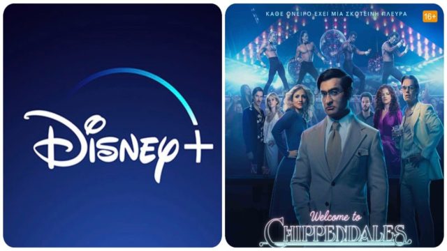Το Disney+ ανακοινώνει ότι η νέα πρωτότυπη σειρά «Welcome to Chippendales» θα κάνει πρεμιέρα 11 Ιανουαρίου 2023 στην Ελλάδα