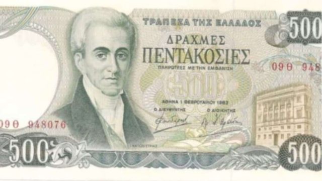 500 δραχμές: Συγκλονίζει το κρυφό σύμβολο που υπήρχε στο χαρτονόμισμα με τον Καποδίστρια!