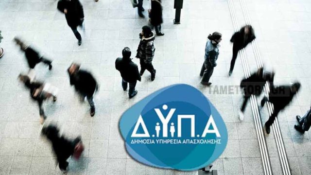 Τρίκαλα: Παρασκευή 4 Νοεμβρίου – Ημέρα Καριέρας ΔΥΠΑ