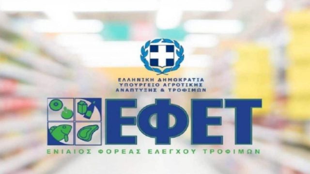 Ανατροπή βόμβα από τον ΕΦΕΤ: Τι συμβαίνει με τρόφιμα που καταναλώνουμε;