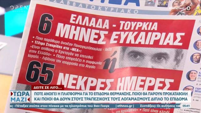 Τα πρωτοσέλιδα των εφημερίδων (15/10)