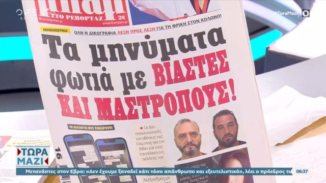 Τα πρωτοσέλιδα των εφημερίδων (15/10)