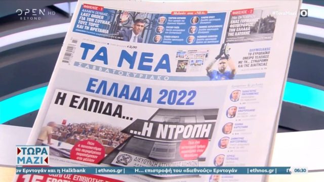 Τα πρωτοσέλιδα των εφημερίδων (29/10)
