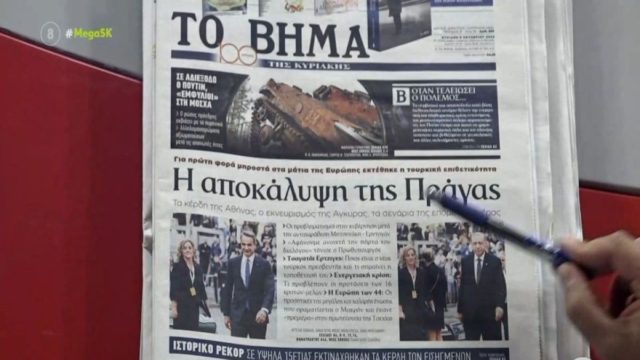 Τα πρωτοσέλιδα των εφημερίδων (9/10)