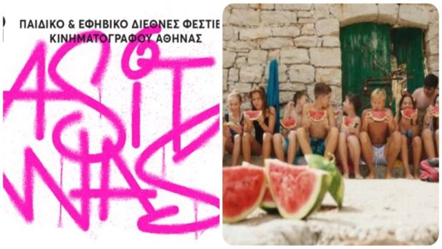 5ο Παιδικό & Εφηβικό Διεθνές Φεστιβάλ Κινηματογράφου Αθήνας