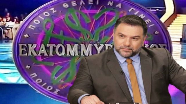 Τηλεοπτική «βόμβα» στον ΑΝΤ1: Κόβεται άρον άρον ο «Εκατομμυριούχος», άσχημα τα νέα για τον Γρηγόρη Αρναούτογλου