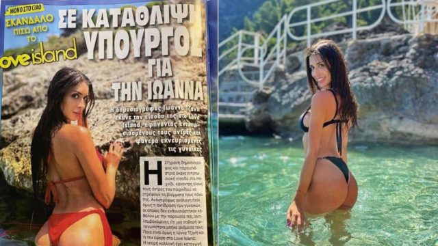 Σε κατάθλιψη Υπουργός της Κυβέρνησης για την Ιωάννα Τζανή του Love Island