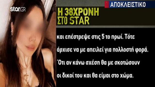 Επίθεση στο Ηράκλειο με καυστικό υγρό: «Με απείλησε, θόλωσα και…» – Ξεσπά η 38χρονη! Κινδυνεύει να χάσει το μάτι του ο πρώην σύντροφός της (Video)