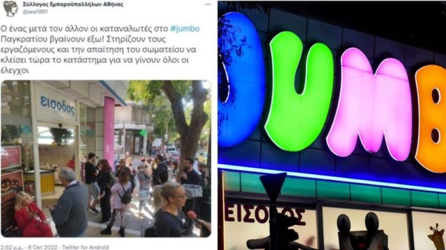 Σκοτωμός με τα Jumbo – Η έκτακτη ανακοίνωσή τους μετά το τραγικό συμβάν