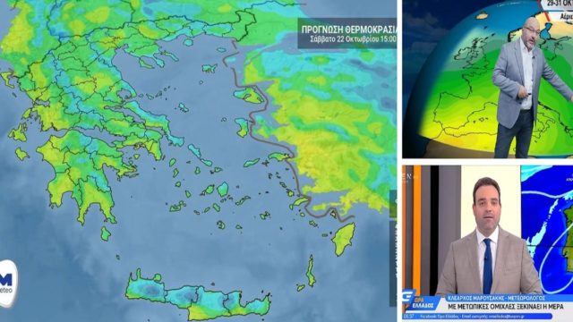 Καιρός σήμερα 22/10: Καλές καιρικές συνθήκες και άνοδος της θερμοκρασίας! Οι περιοχές που θα “χτυπήσουν” 30αρι – Αναλυτική πρόγνωση Αραναούτογλου & Μαρουσάκη (Video)