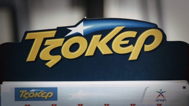 Κλήρωση Τζόκερ (18/10): Αυτοί είναι οι τυχεροί αριθμοί για τα 2.800.000 ευρώ