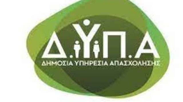 ΔΥΠΑ – ΟΑΕΔ: ”Τρέχει” πρόγραμμα για 80.000 ανέργους, ποιοι μπορούν να το διεκδικήσουν και πως