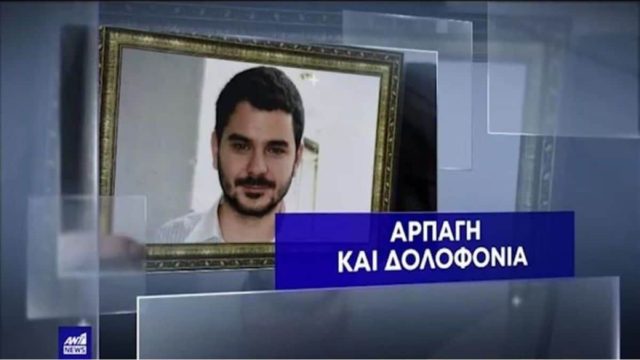 Δολοφονία Μάριου Παπαγεωργίου: Βρέθηκαν οστά και κρανίο σε σπηλιά στα Δερβενοχώρια – Θρίλερ με την υπόθεση που είχε συγκλονίσει τη χώρα (Video)