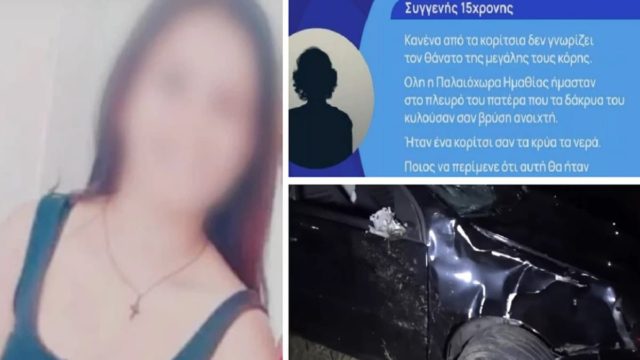 Τραγωδία στην Ημαθία: «Μπορεί να έχει φύγει από τη Βέροια ο δράστης» – Η σπαρακτική μαρτυρία συγγενούς του 15χρονου θύματος (Video)