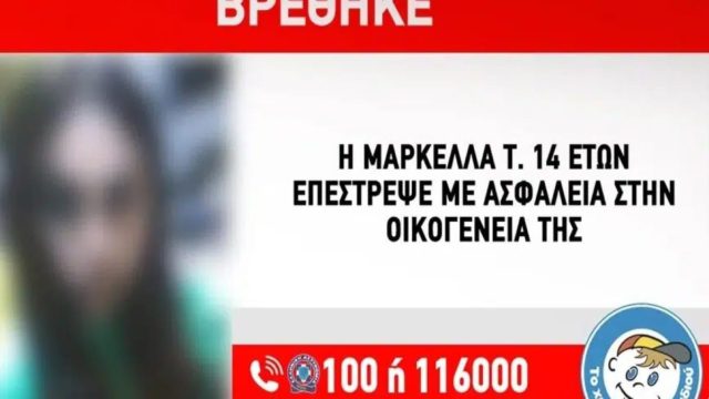 Νίκαια – Απαγωγή 14χρονης Μαρκέλλας: «Κακοποιήθηκε σωματικά και σ@ξου@λ@κ@» – Φρικτές αποκαλύψεις για το μαρτύριό της (Video)