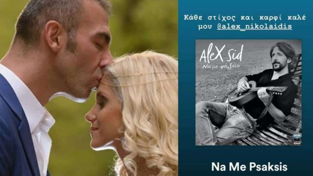 «Κάθε στίχος και καρφί καλέ μου»: Οι αφιερώσεις της Δώρας Τσαμπάζη μετά την κηδεία του Αλέξανδρου Νικολαΐδη
