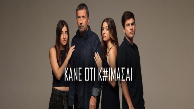 “Κάνε ότι κοιμάσαι”: Ένα μυστικό συνδέει την δολοφονημένη Ευαγγελία με τον αστυνόμο