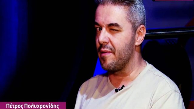 «Οριστικό τέλος για αυτούς τους δύο» – Το δήλωσε ευθέως ο Πέτρος Πολυχρονίδης