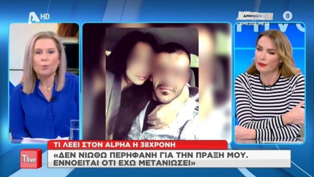 Επίθεση με καυστικό υγρό στο Ηράκλειο: Όταν η 38χρονη μιλούσε στην Τατιάνα Στεφανίδου για τον επεισοδιακό χωρισμό από πρώην παίκτη ριάλιτι