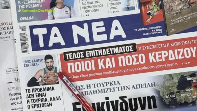 Τα πρωτοσέλιδα των εφημερίδων (19/10)