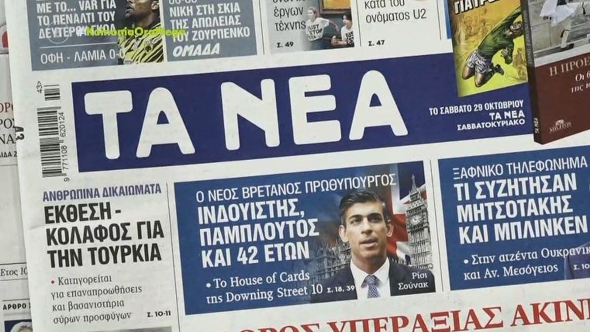 Τα πρωτοσέλιδα των εφημερίδων (25/10)