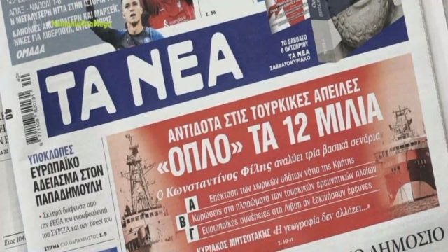 Τα πρωτοσέλιδα των εφημερίδων (5/10)