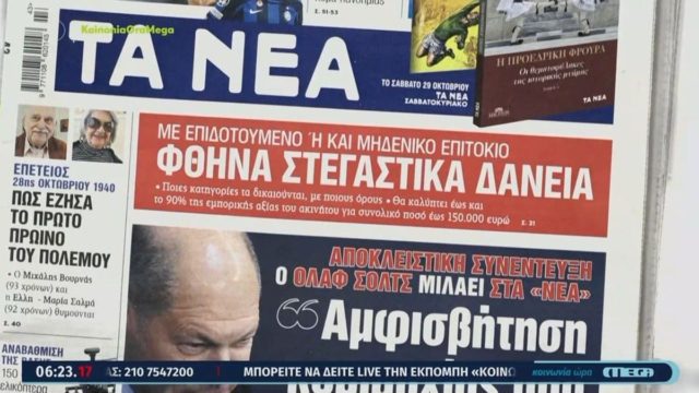 Τα πρωτοσέλιδα των εφημερίδων (27/10)