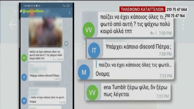 Υπόθεση revenge porn: «Δεν μπορώ να σταματήσω να σκέφτομαι την αυτοκτονία! Ζω σε μία ψυχική φυλακή» – Οι ανατριχιαστικές περιγραφές & τα εκβιαστικά μηνύματα που σοκάρουν