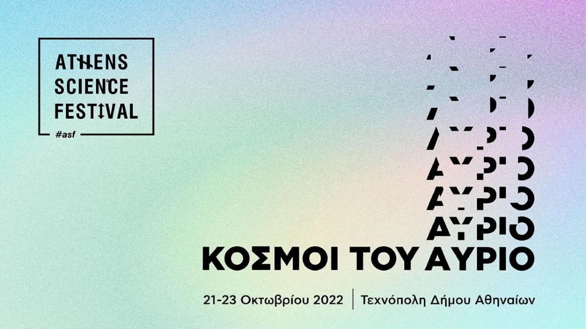 Athens Science Festival 2022: Αυτό το ΠΣΚ ανακαλύπτουμε την επιστήμη στην Τεχνόπολη Δήμου Αθηναίων