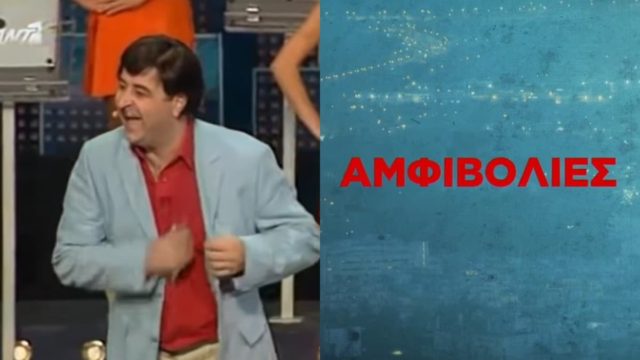 Είχε χαθεί από προσώπου γης: Πασίγνωστος ηθοποιός του Μάρκου Σεφερλή εμφανίστηκε στις «Αμφιβολίες» του Alpha!