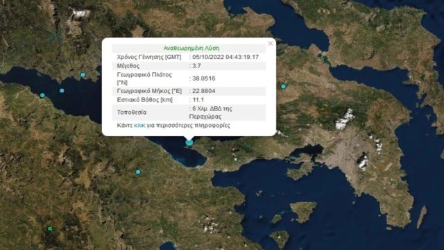 Σεισμός στην Κορινθία – Μικρό το εστιακό βάθος του εγκέλαδου