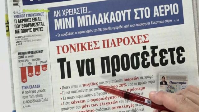Τα πρωτοσέλιδα των εφημερίδων (24/10)