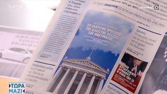 Τα πρωτοσέλιδα των εφημερίδων (23/10)
