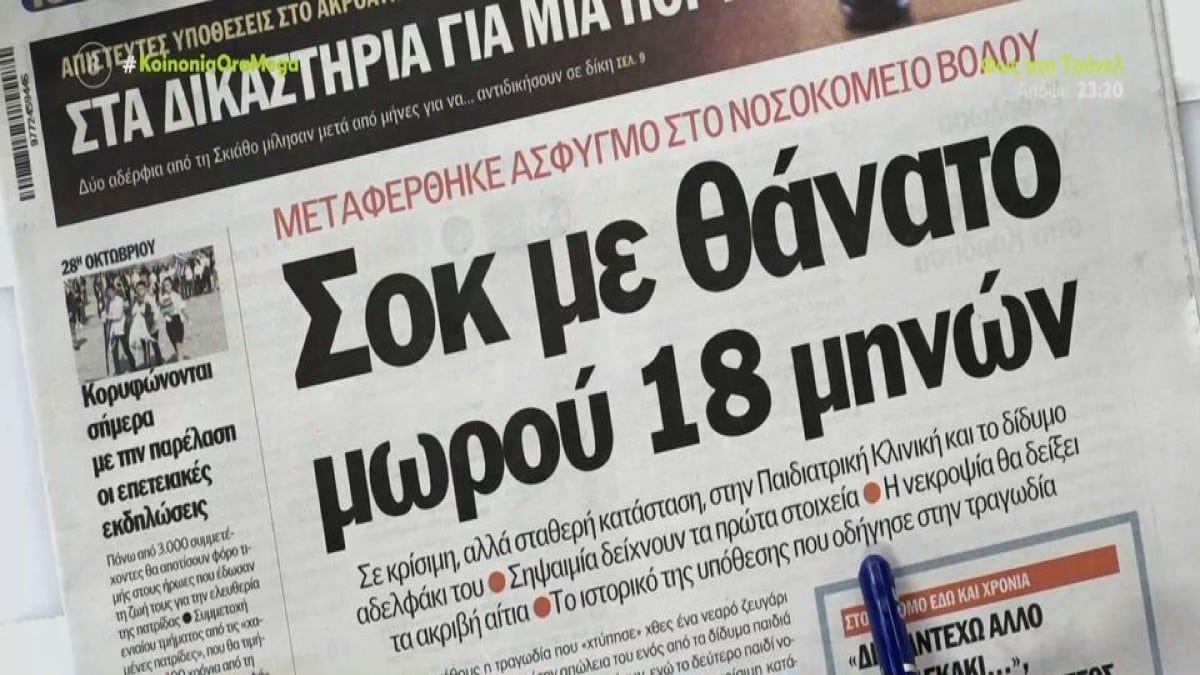 Τα πρωτοσέλιδα των εφημερίδων (28/10)