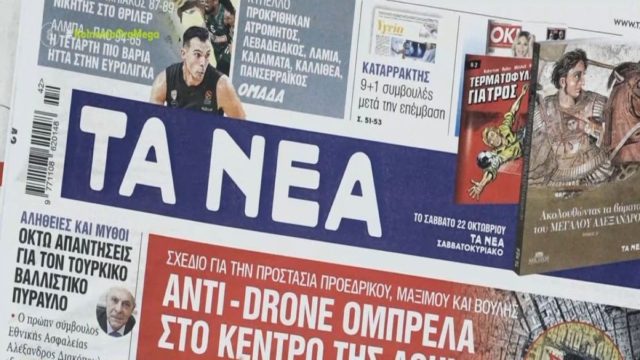 Τα πρωτοσέλιδα των εφημερίδων (20/10)