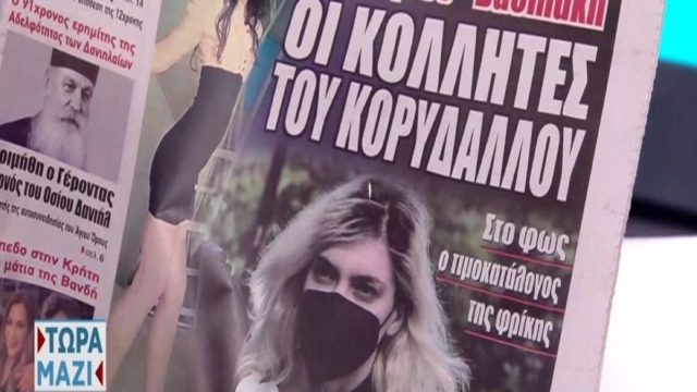 Τα πρωτοσέλιδα των εφημερίδων (22/10)