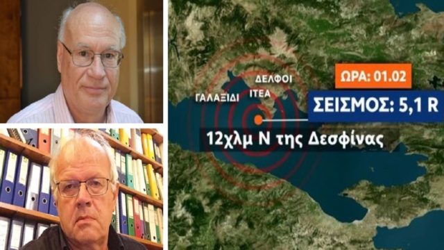 Σεισμός στον Κορινθιακό: «Ίσως να μην ήταν ο κύριος!» – Ανησυχία για την μετασεισμική «ξηρασία»! «Καμπανάκι» Γεράσιμου Παπαδόπουλου & Άκη Τσελέντη (photo-video)