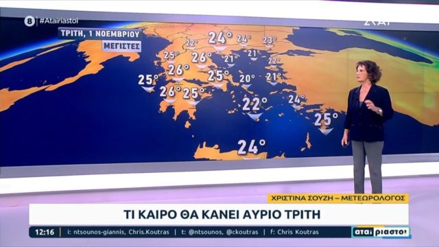 Προειδοποιεί για τον Νοέμβριο η Χριστίνα Σούζη: «Από αργά το απόγευμα της Παρασκευής…»