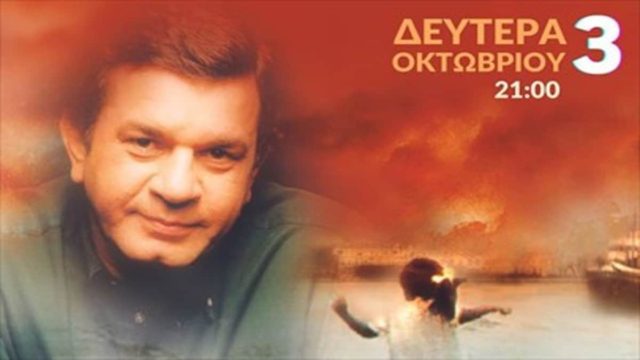 «Για την Σμύρνη»: Ο Σταμάτης Σπανουδάκης στο Ωδείο Ηρώδου Αττικού
