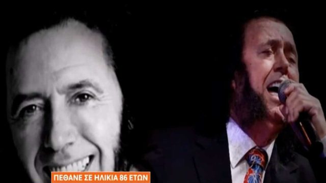 Σήμερα (5/10) το «ύστατο χαίρε» στον σπουδαίο Σταμάτη Κόκοτα – Η ώρα και ο τόπος της κηδείας