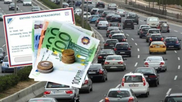 Οργή με τα τέλη κυκλοφορίας 2023 – Tί πραγματικά θα μας βάλουν να πληρώσουμε