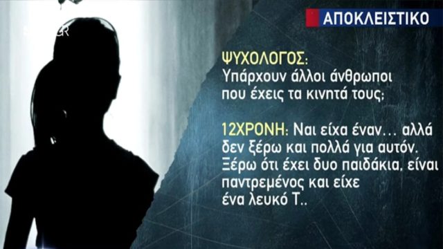 Βιασμός 12χρονης στον Κολωνό: «Μου έλεγαν ότι έχουν…» – Οι σοκαριστικοί διάλογοι της ανήλικης με τους ψυχολόγους για την αποκάλυψη των 4 βιαστών (Video)