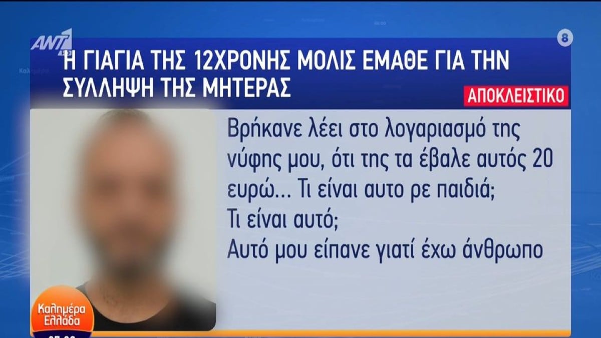 Βιασμός 12χρονης στον Κολωνό: «Είναι δυνατόν η μάνα να πουλήσει το παιδί της για 20 ευρώ;» – Καταρρακωμένη η γιαγιά του παιδιού (Video)