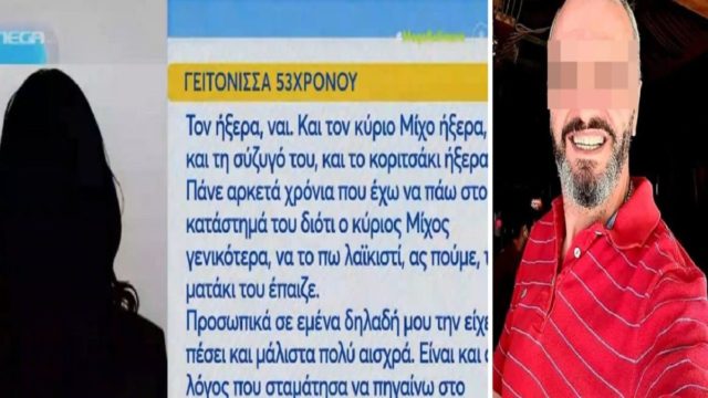 Βιασμός 12χρονης στον Κολωνό: «Ο 53χρονος μου την έπεσε αισχρά – Η μικρή φαινόταν ότι ήταν…» – Φρικιαστικές αποκαλύψεις γειτόνισσας (Video)