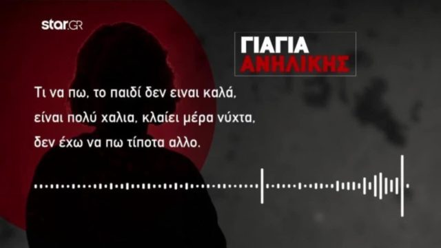 Βιασμός 12χρονης στον Κολωνό: «Χάλια… κλαίει μέρα νύχτα» – Δραματική περιγραφή της γιαγιάς για το ψυχολογικό σοκ του κοριτσιού (Video)